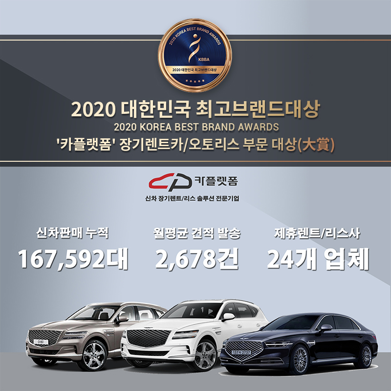 카플랫폼 자동차 최저가 견적 서비스 소개 이미지